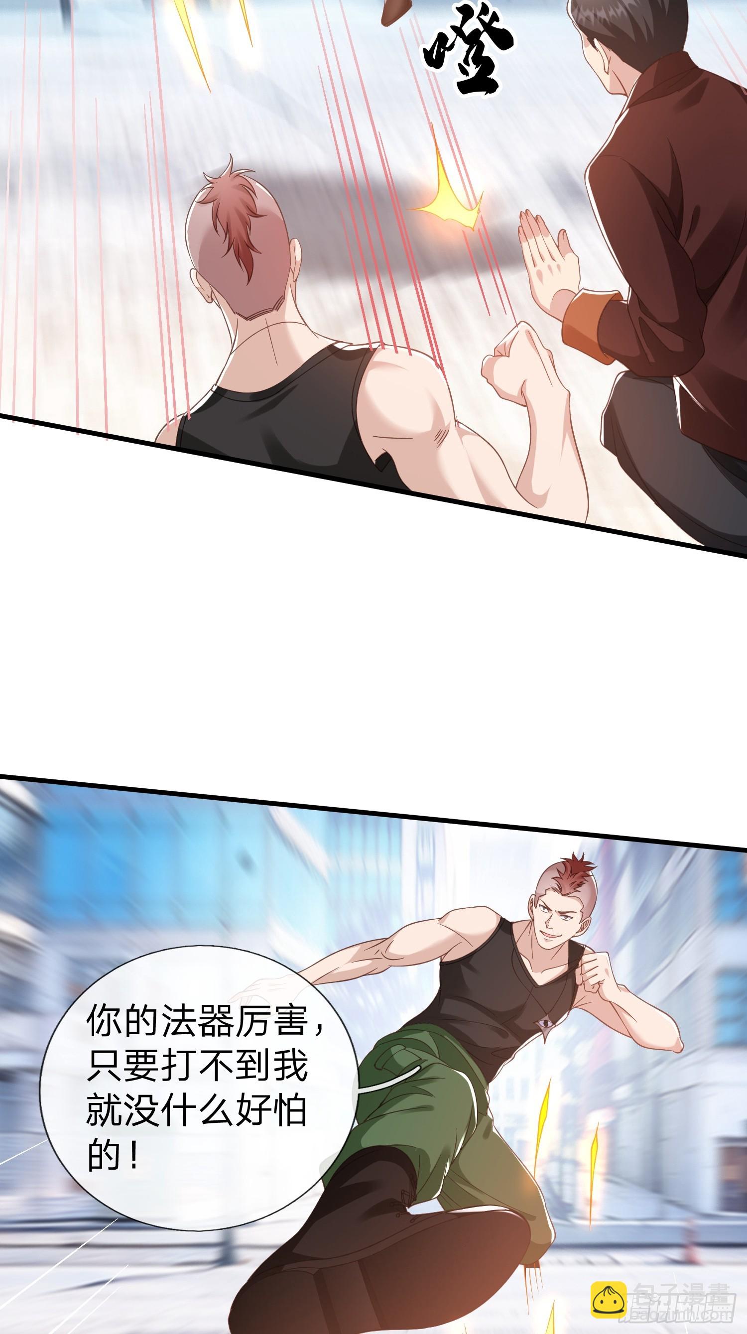 第29话 下品法器而已-第30话