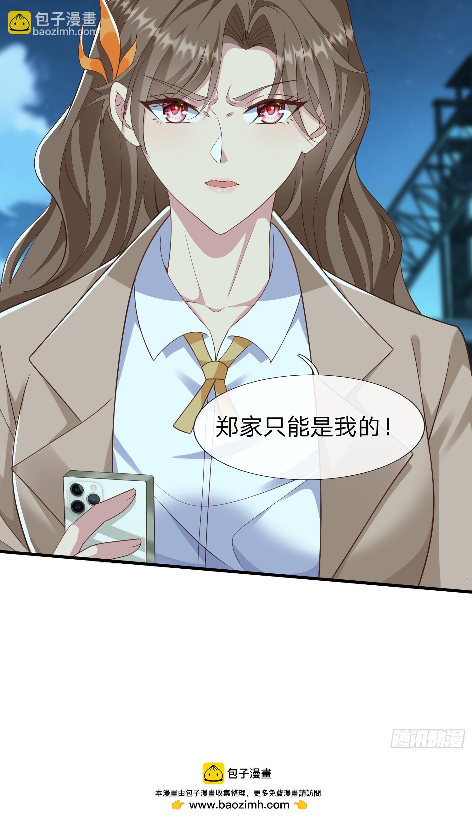 第33话 郑家只能是我的-第34话