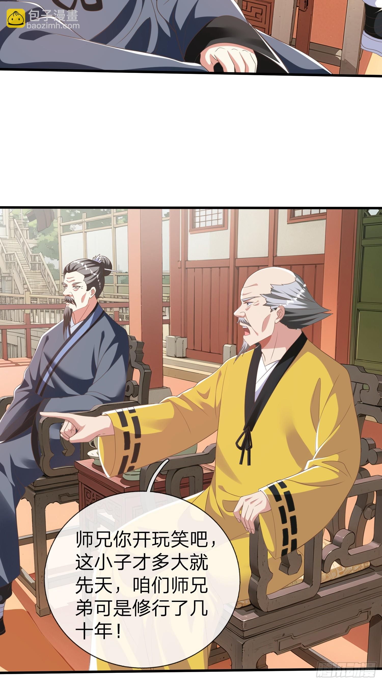 第43话 先天境？-第44话