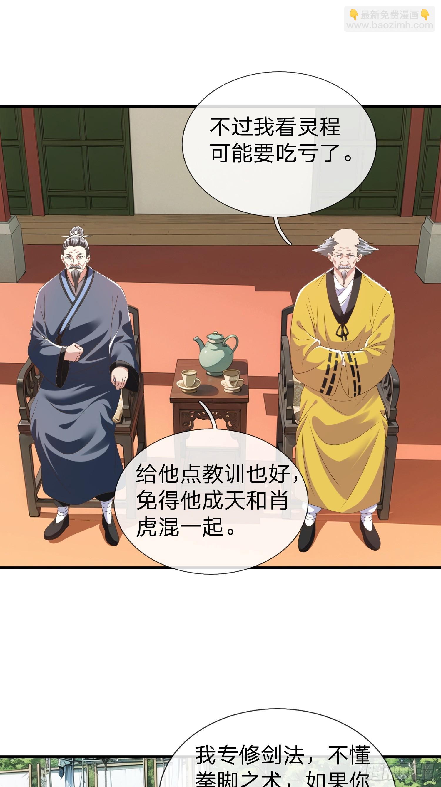 第43话 先天境？-第44话