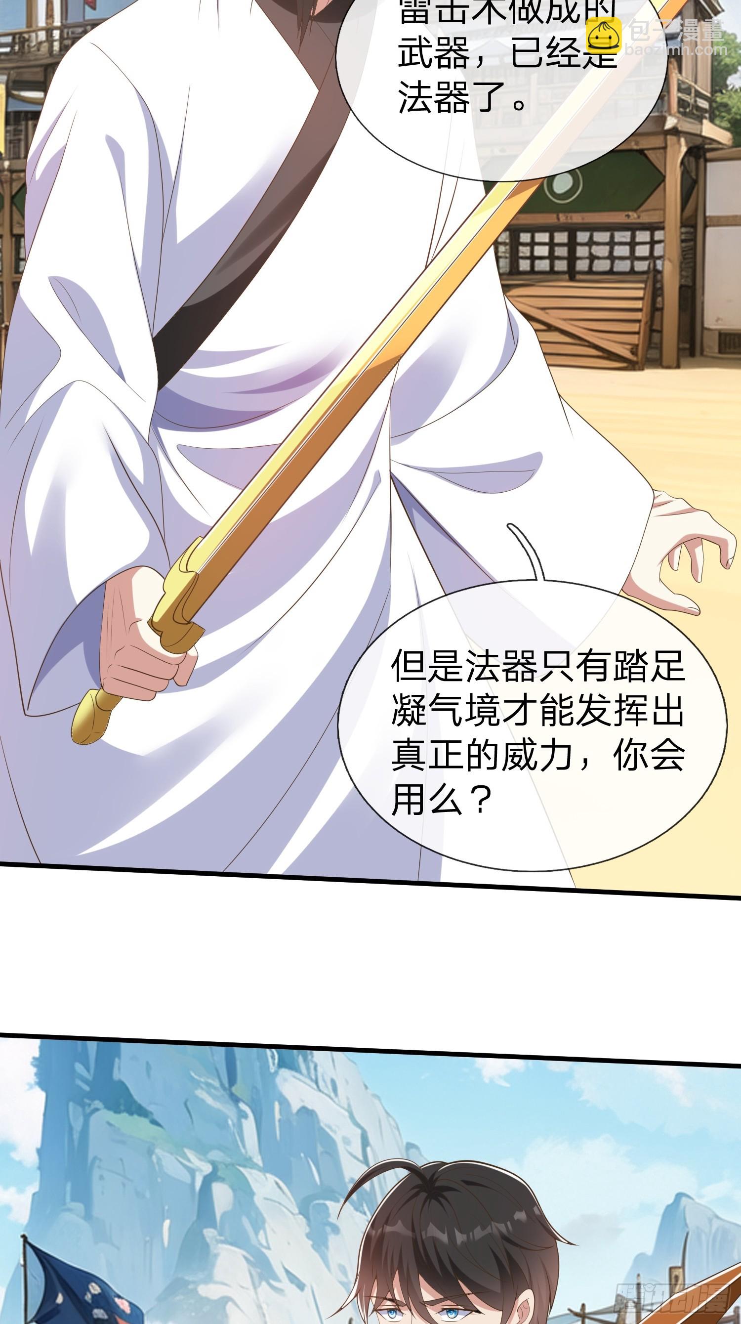 第43话 先天境？-第44话