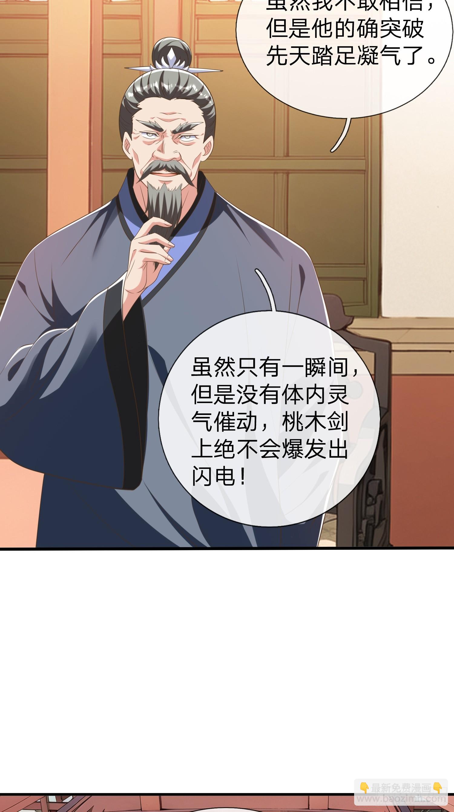 第43话 先天境？-第44话