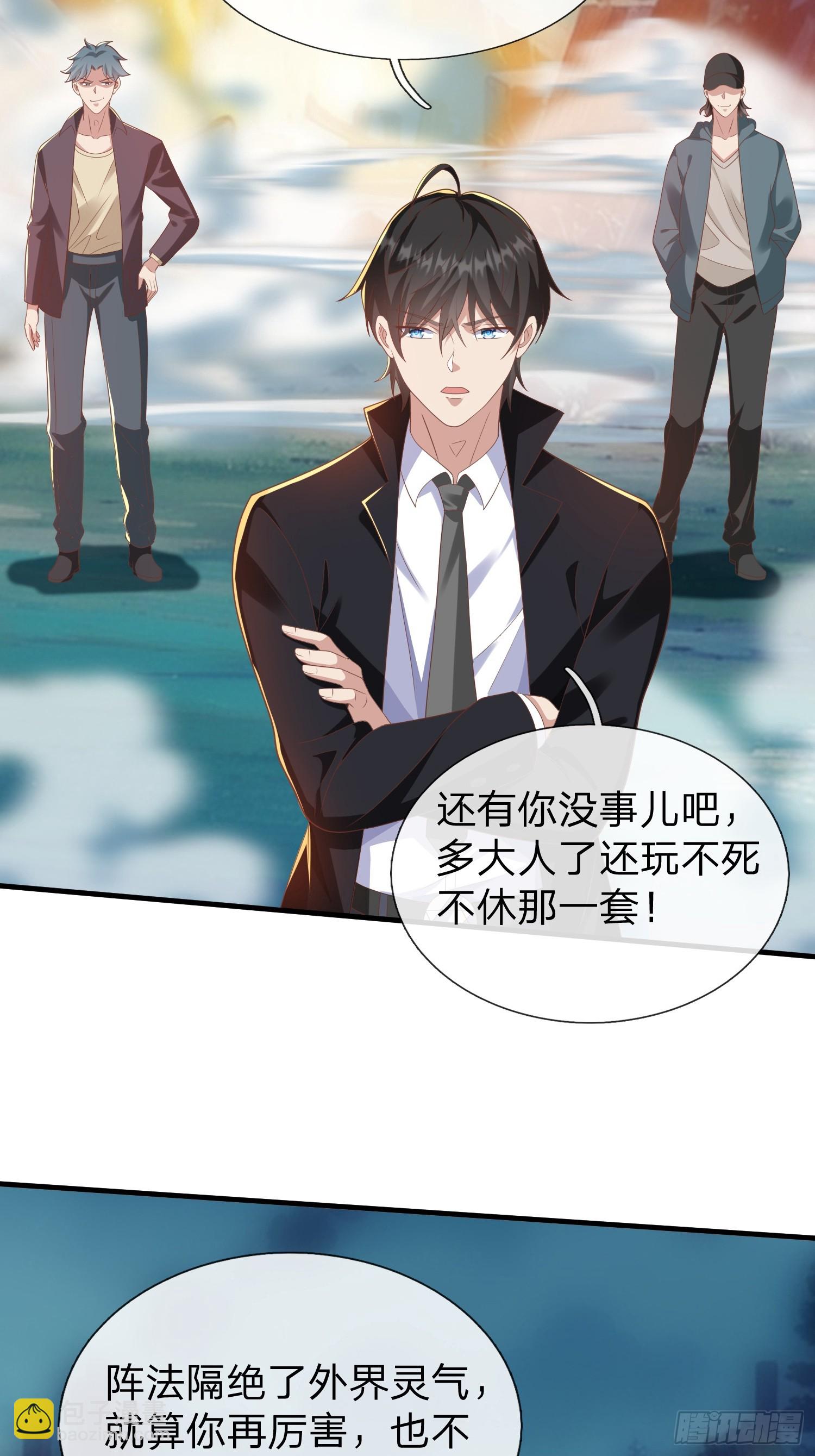 第45话 阵法-第46话