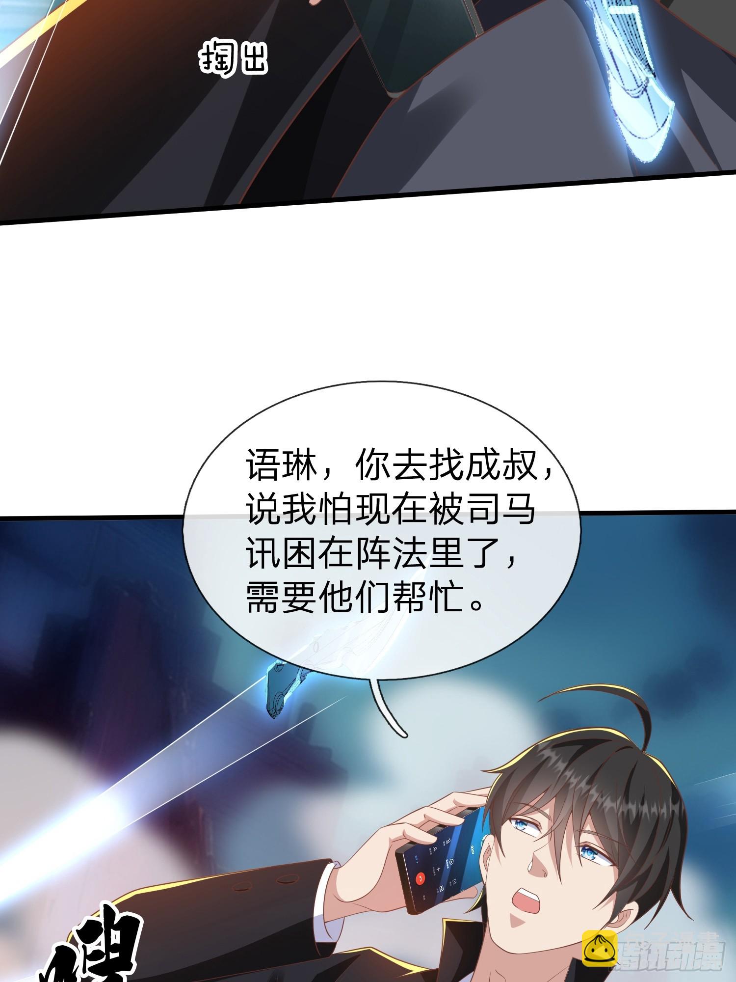 第45话 阵法-第46话