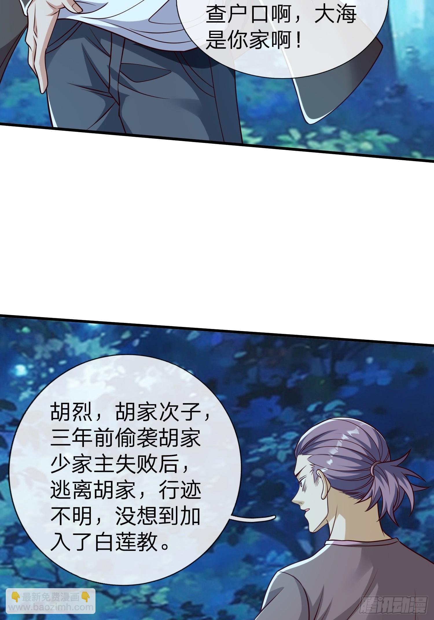 第49话 白莲教胡烈-第50话