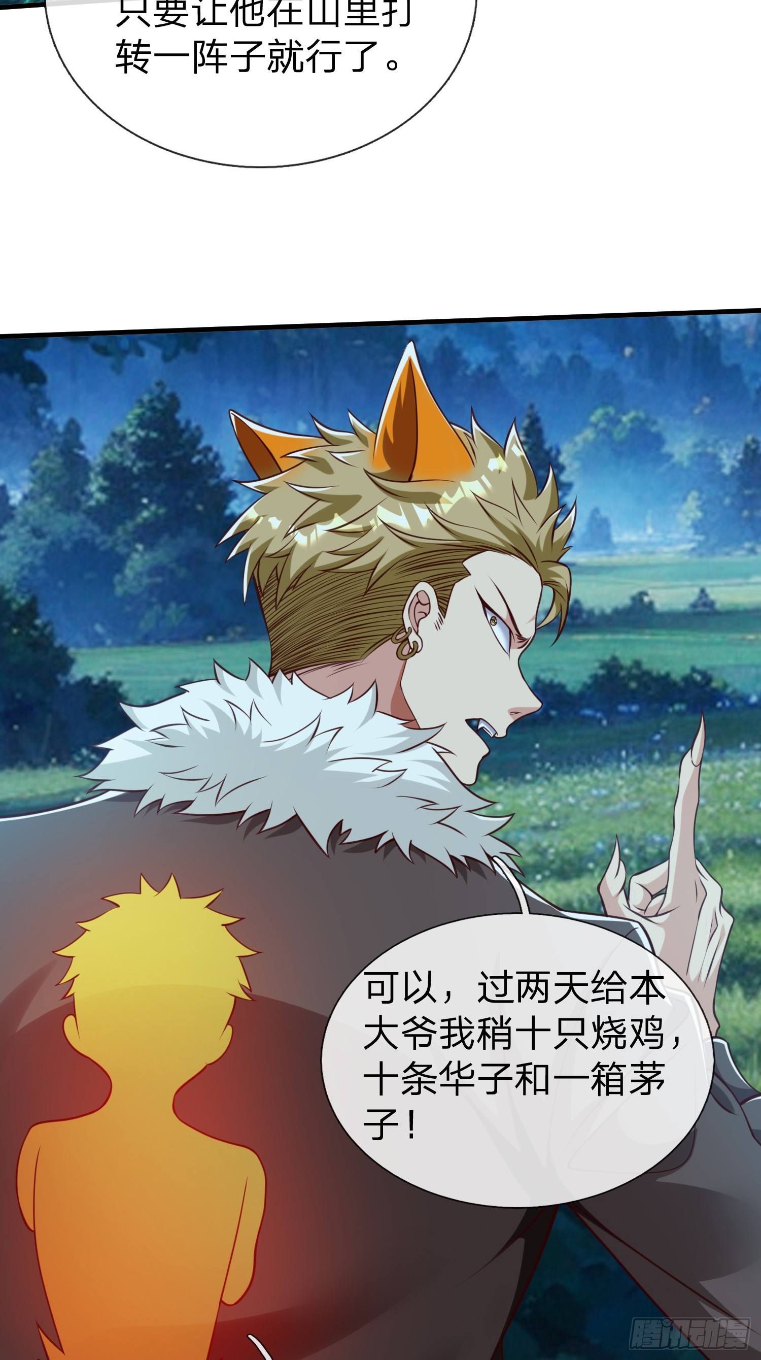 第49话 白莲教胡烈-第50话