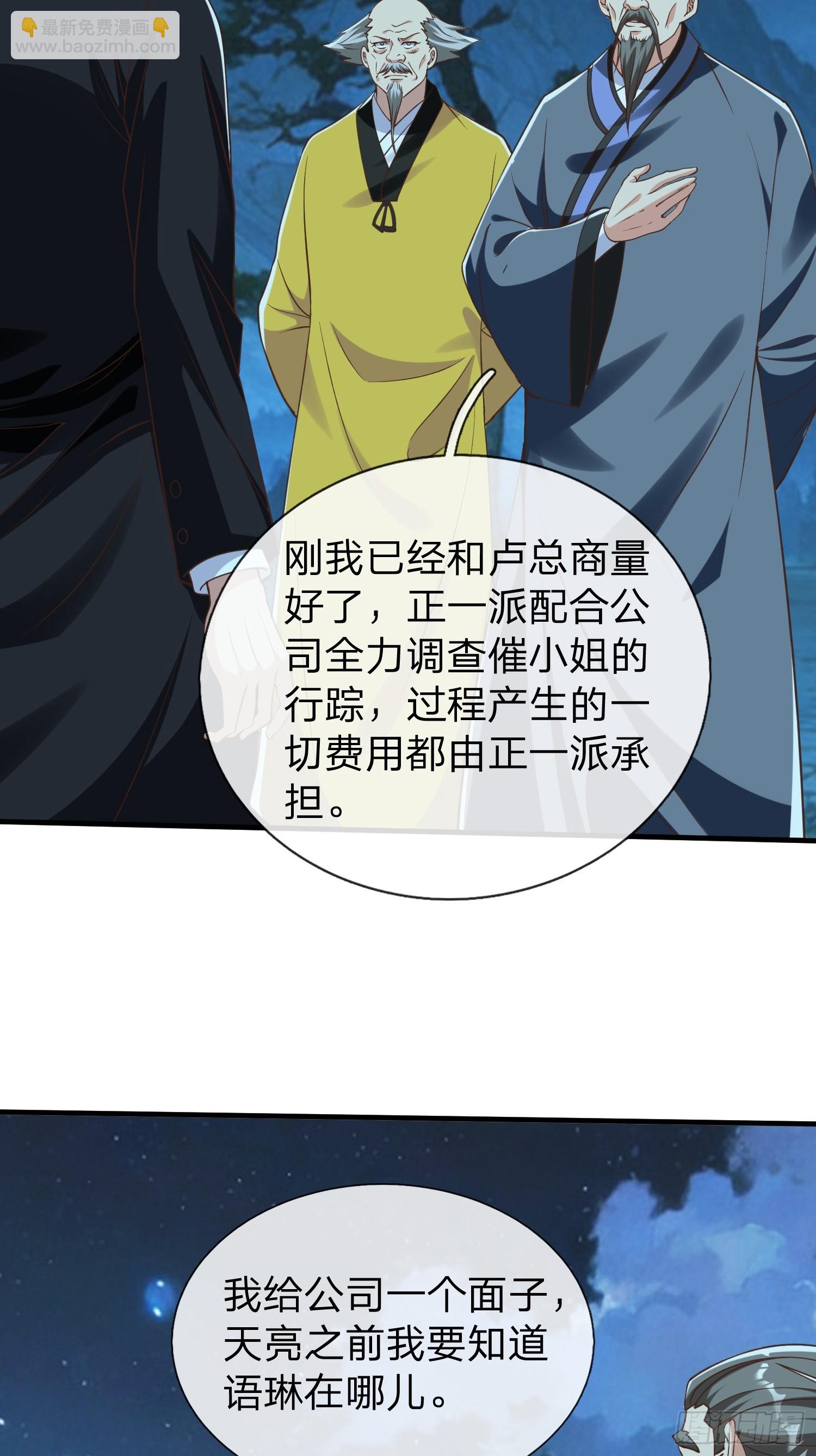 第51话 给我一个交待-第52话