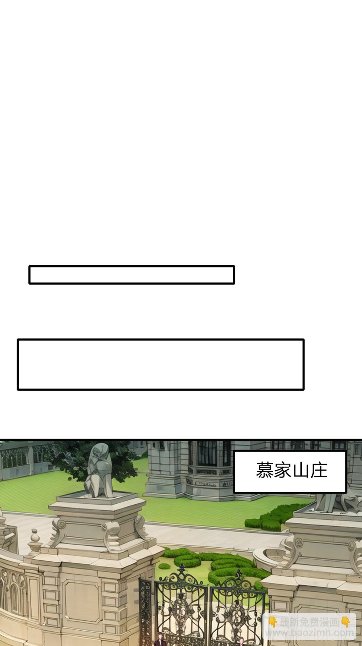 第5话 慕家山庄-第6话