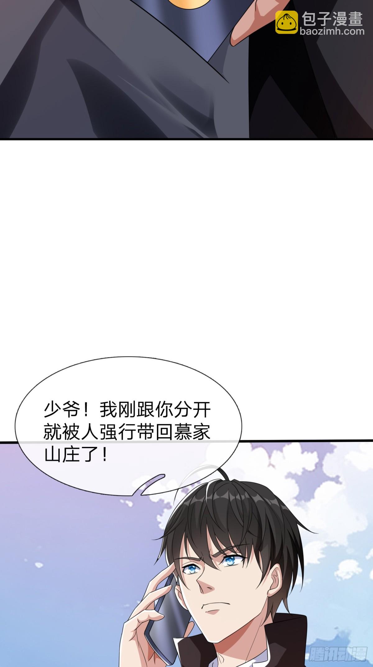 第5话 慕家山庄-第6话