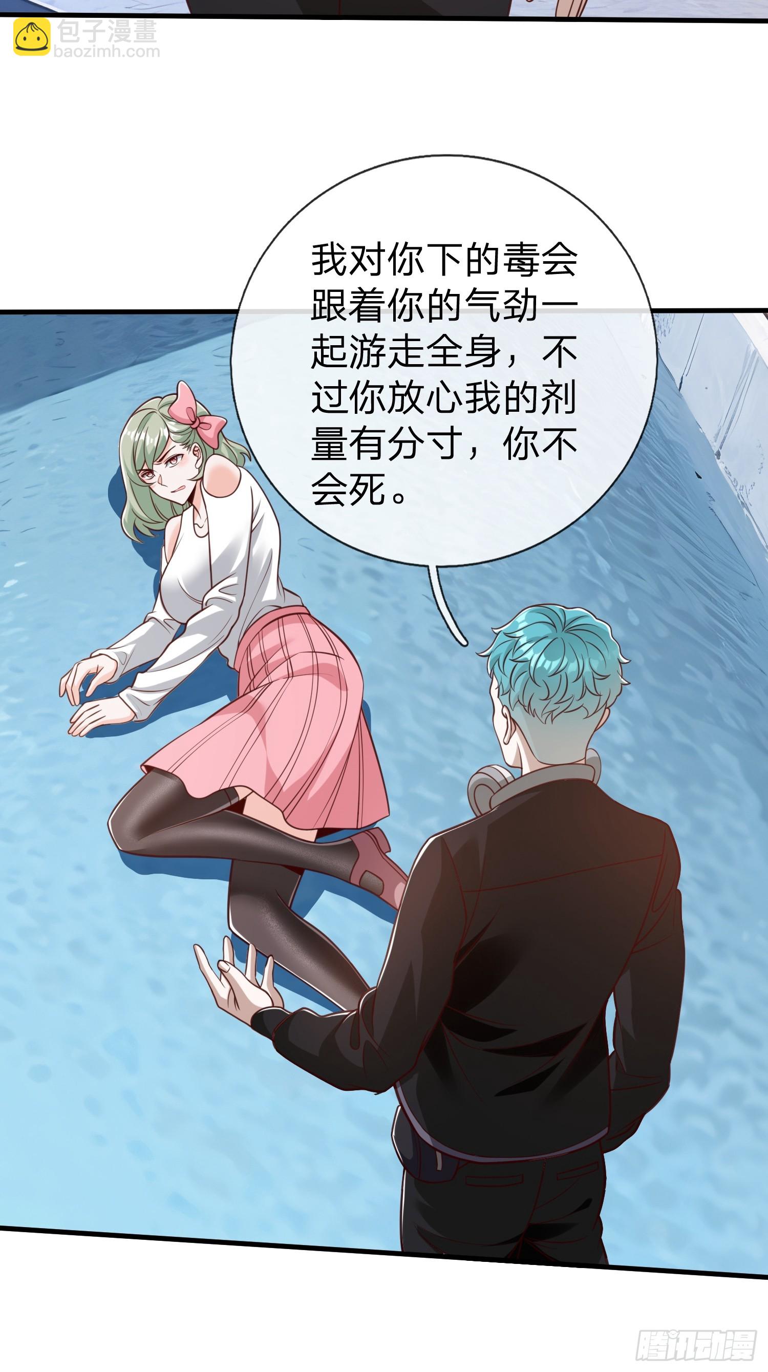 第71话 下毒-第72话