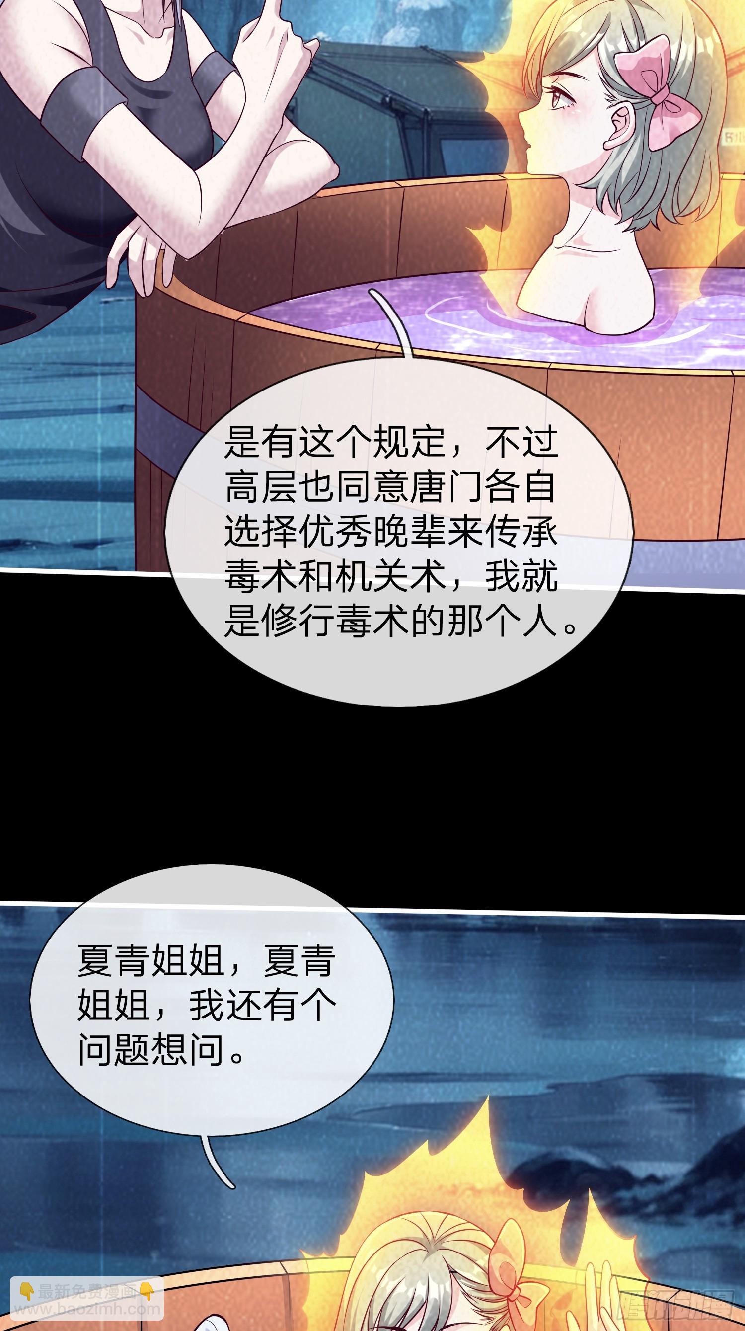 第71话 下毒-第72话