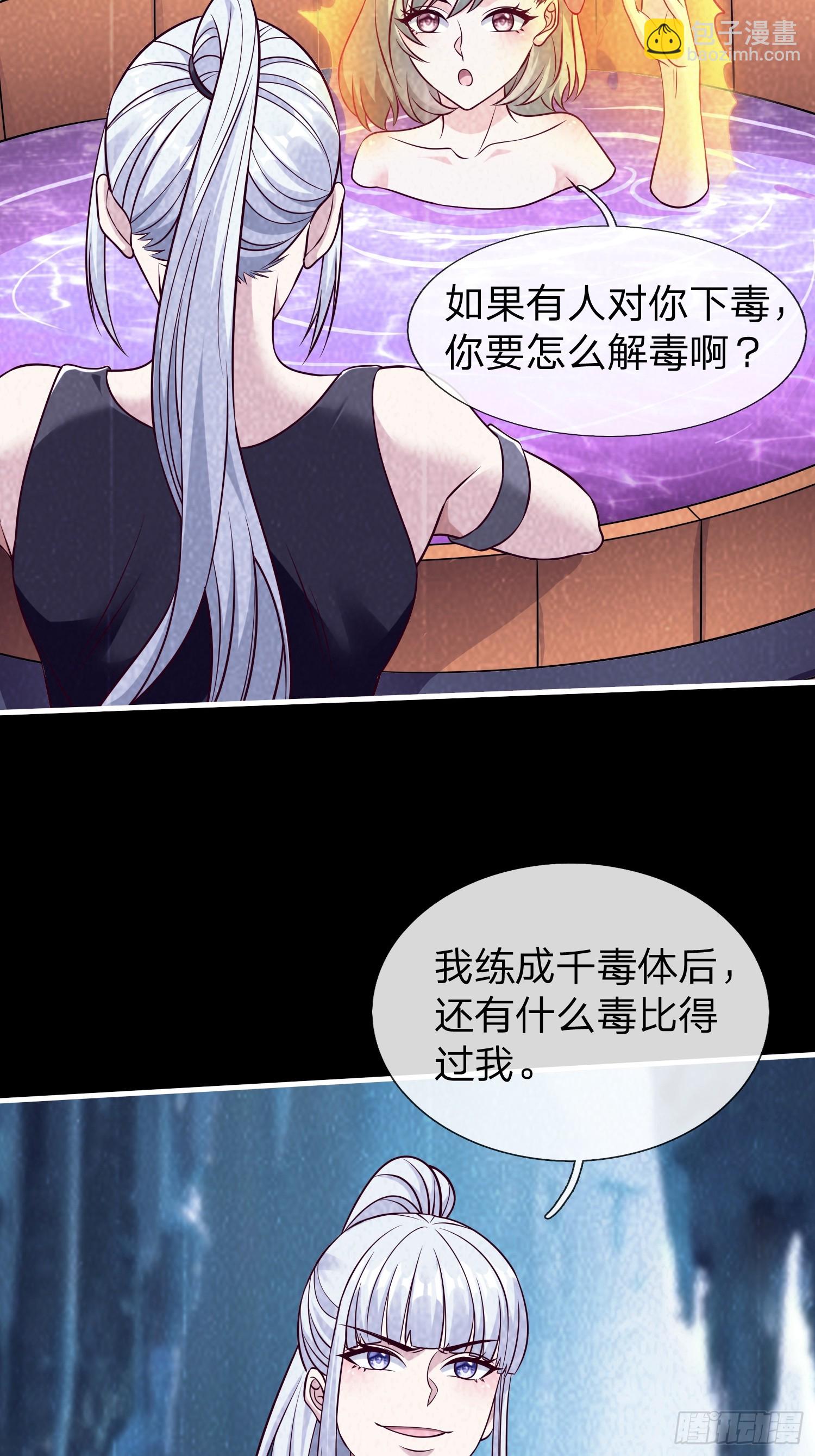 第71话 下毒-第72话