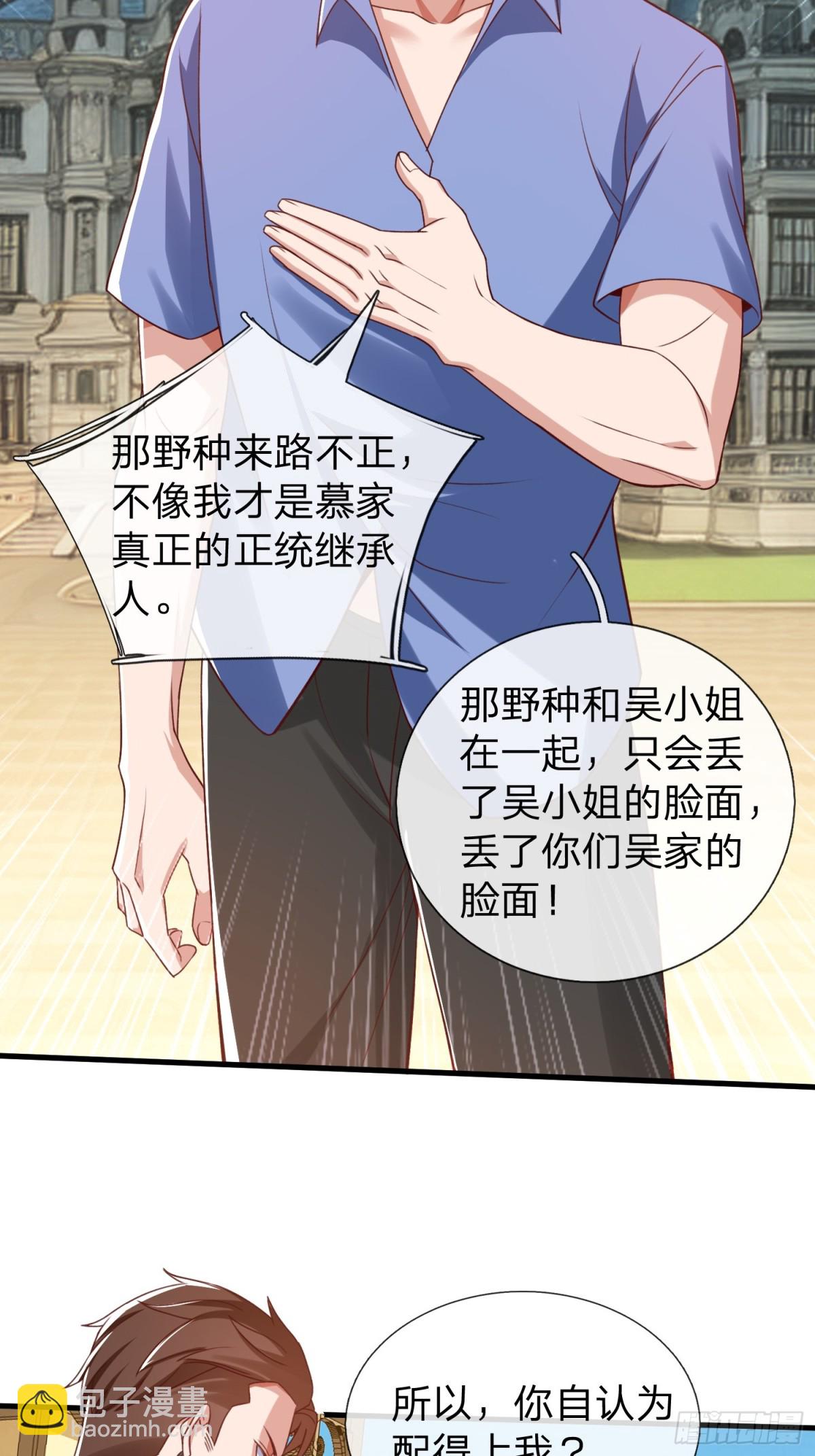 第7话 谁才是野种？-第8话