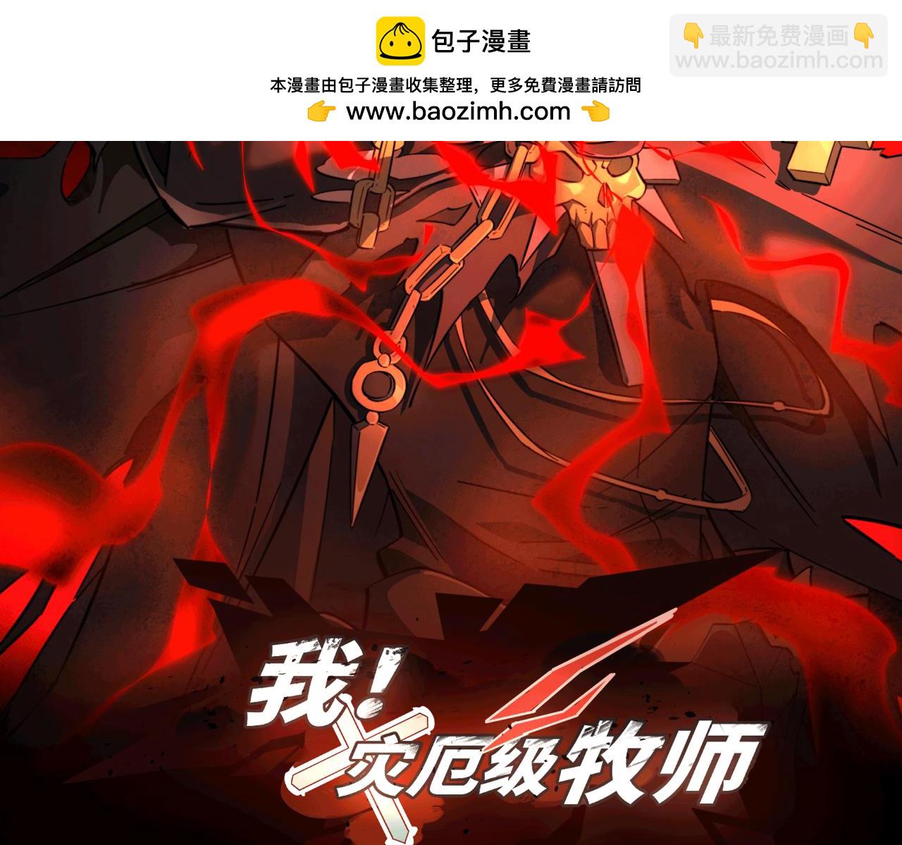 我！災厄級牧師 - 第26話 未知等級(1/3) - 2