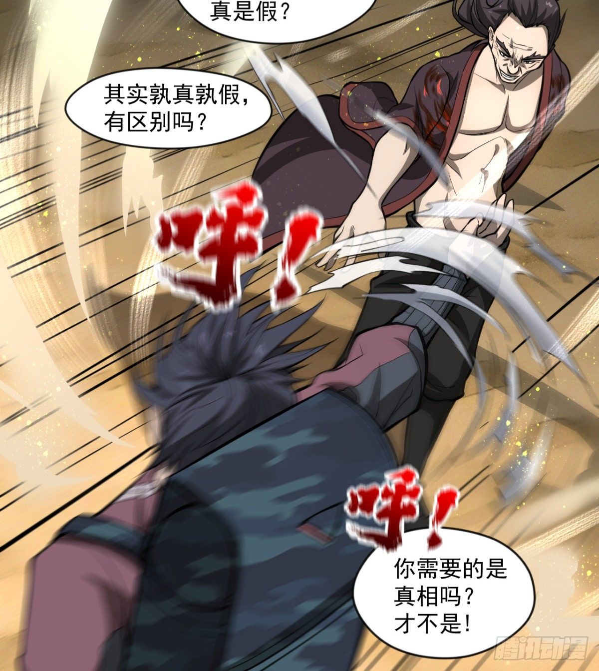 正视本心(1/2)-第18话