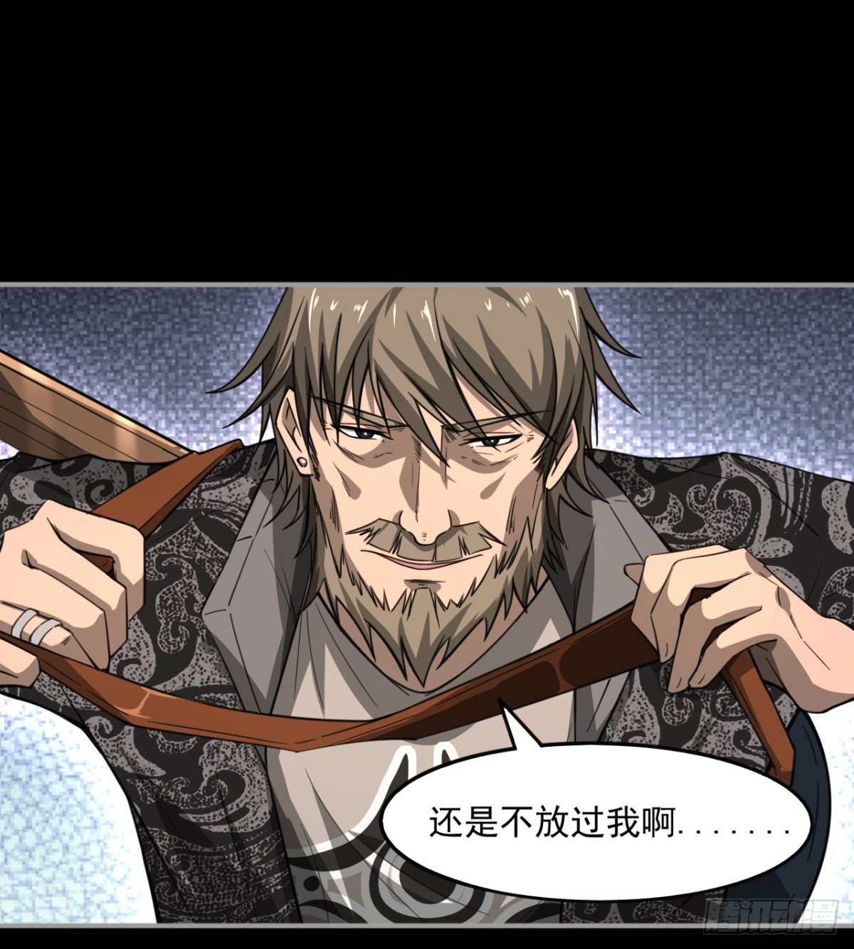 求死的老唐(1/2)-第20话