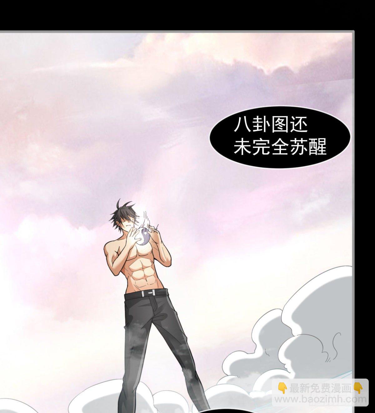 八卦图(1/2)-第26话