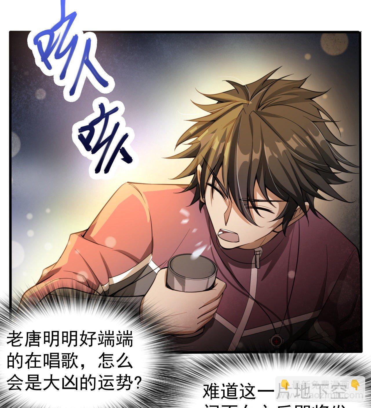 神秘的老唐(1/2)-第58话