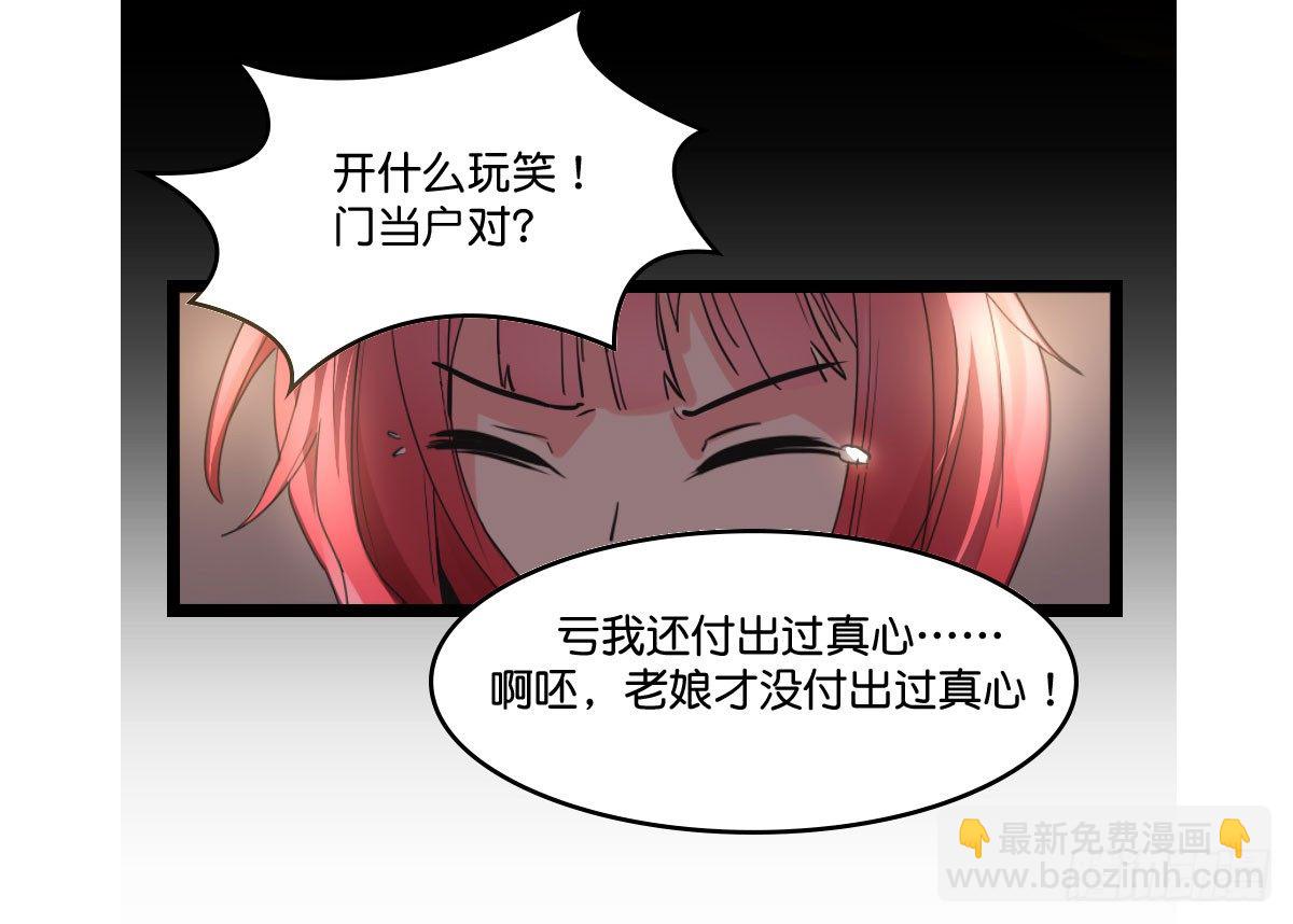 我在古代拆CP - 逼婚！？拆了你的CP哼！(1/2) - 1