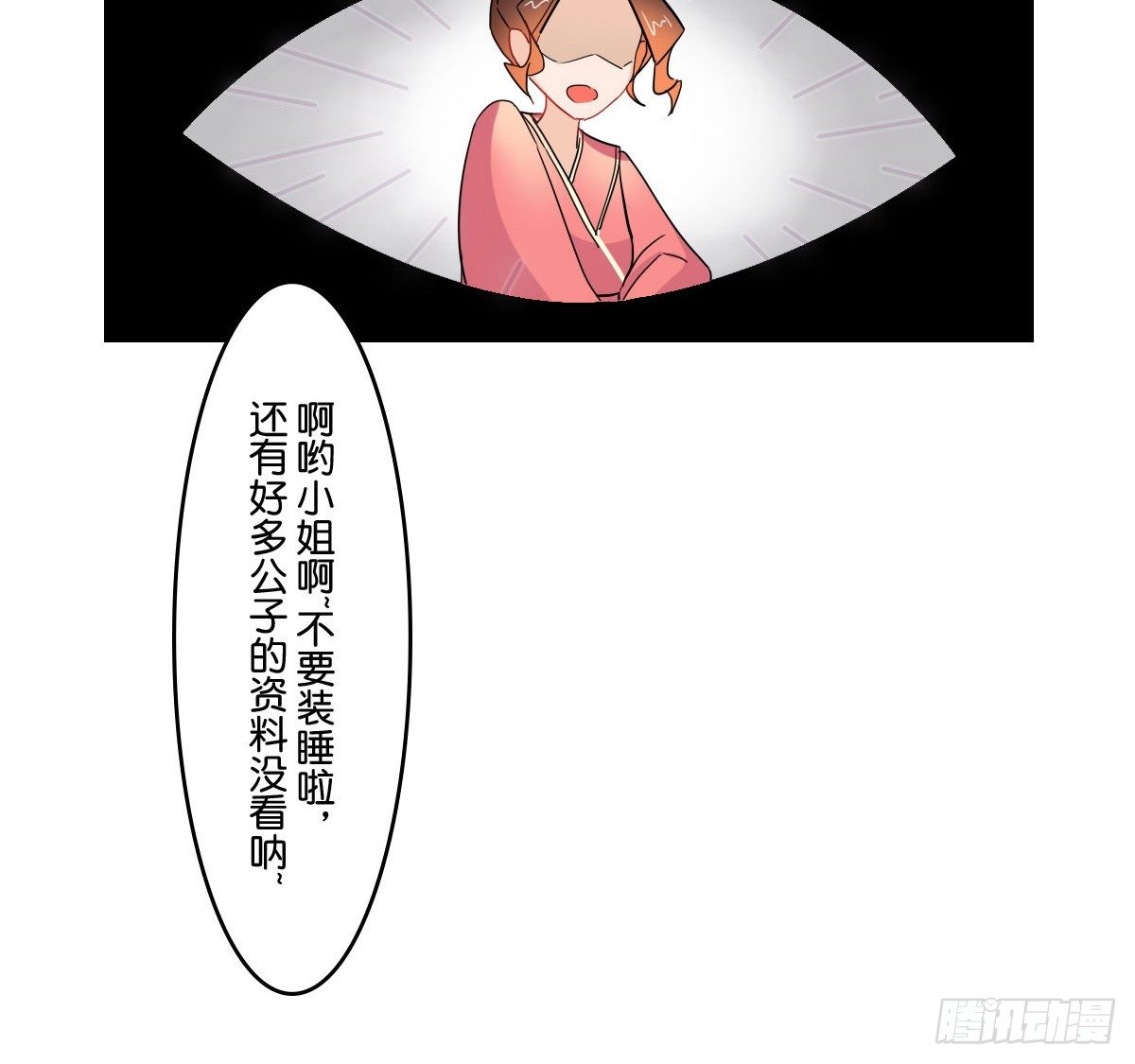 我在古代拆CP - 逼婚！？拆了你的CP哼！(1/2) - 1