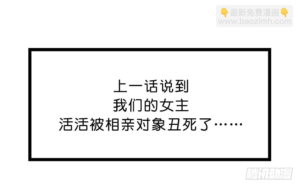 逼婚！？拆了你的CP哼！(1/2)-第2话