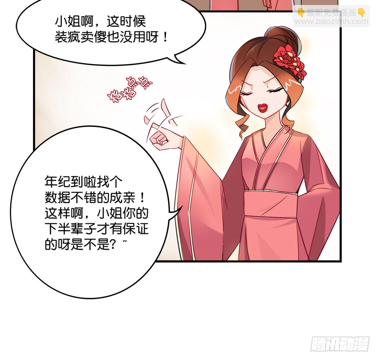 逼婚！？拆了你的CP哼！(1/2)-第2话