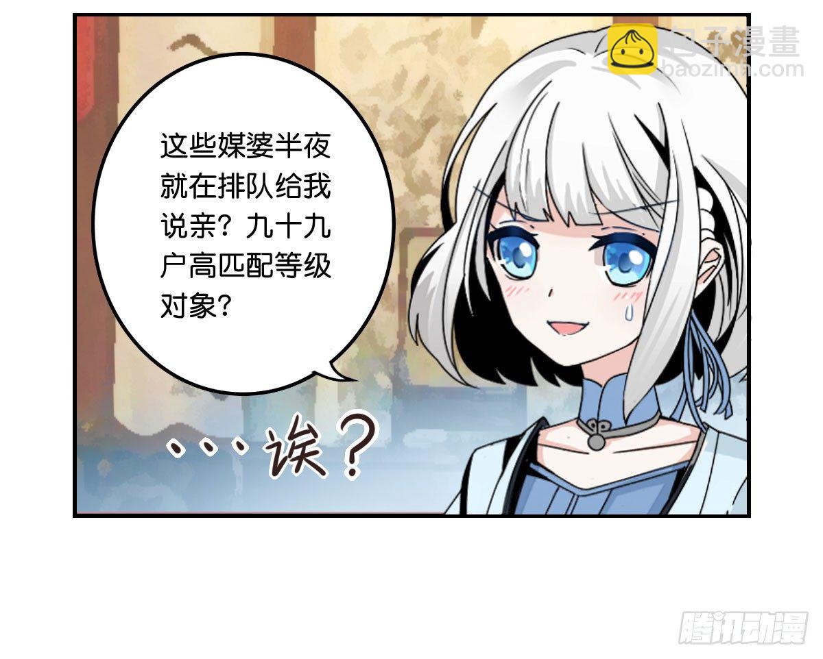 逼婚！？拆了你的CP哼！(1/2)-第2话