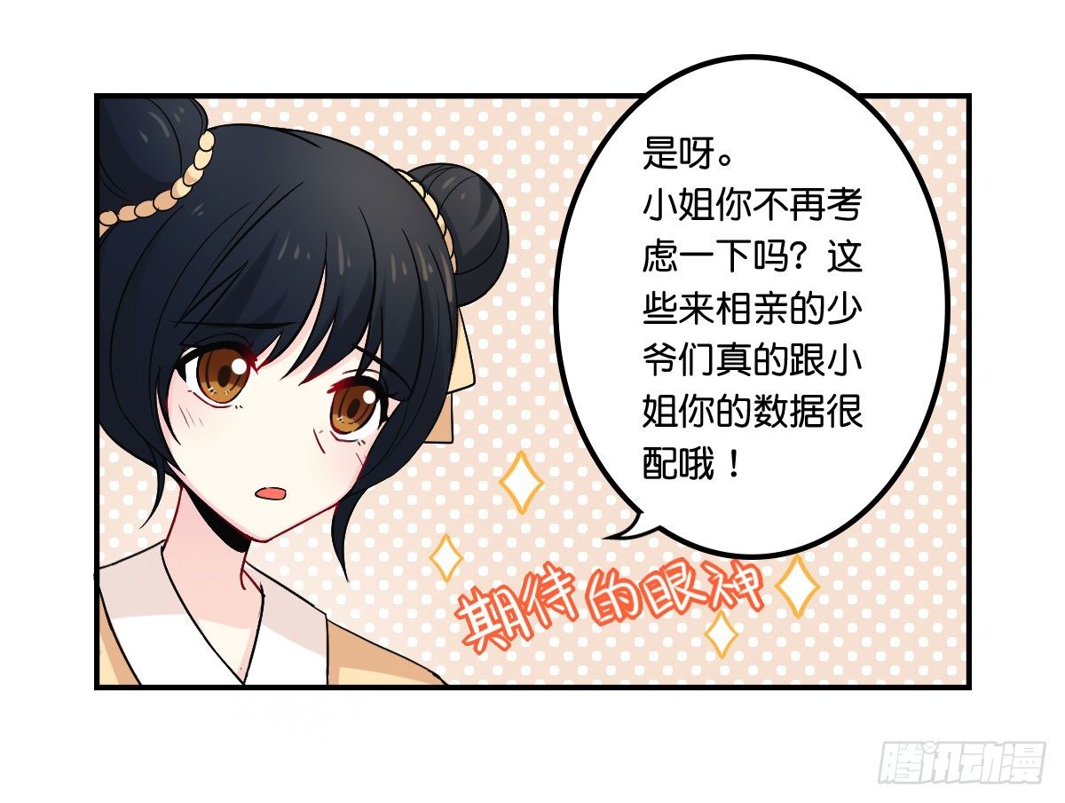 逼婚！？拆了你的CP哼！(1/2)-第2话