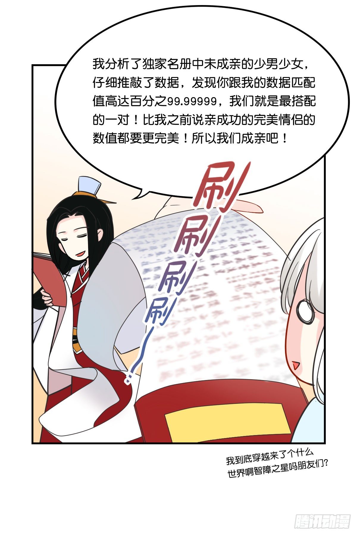 逼婚！？拆了你的CP哼！(1/2)-第2话