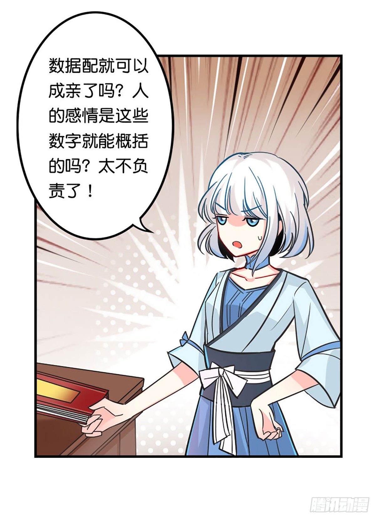 逼婚！？拆了你的CP哼！(1/2)-第2话