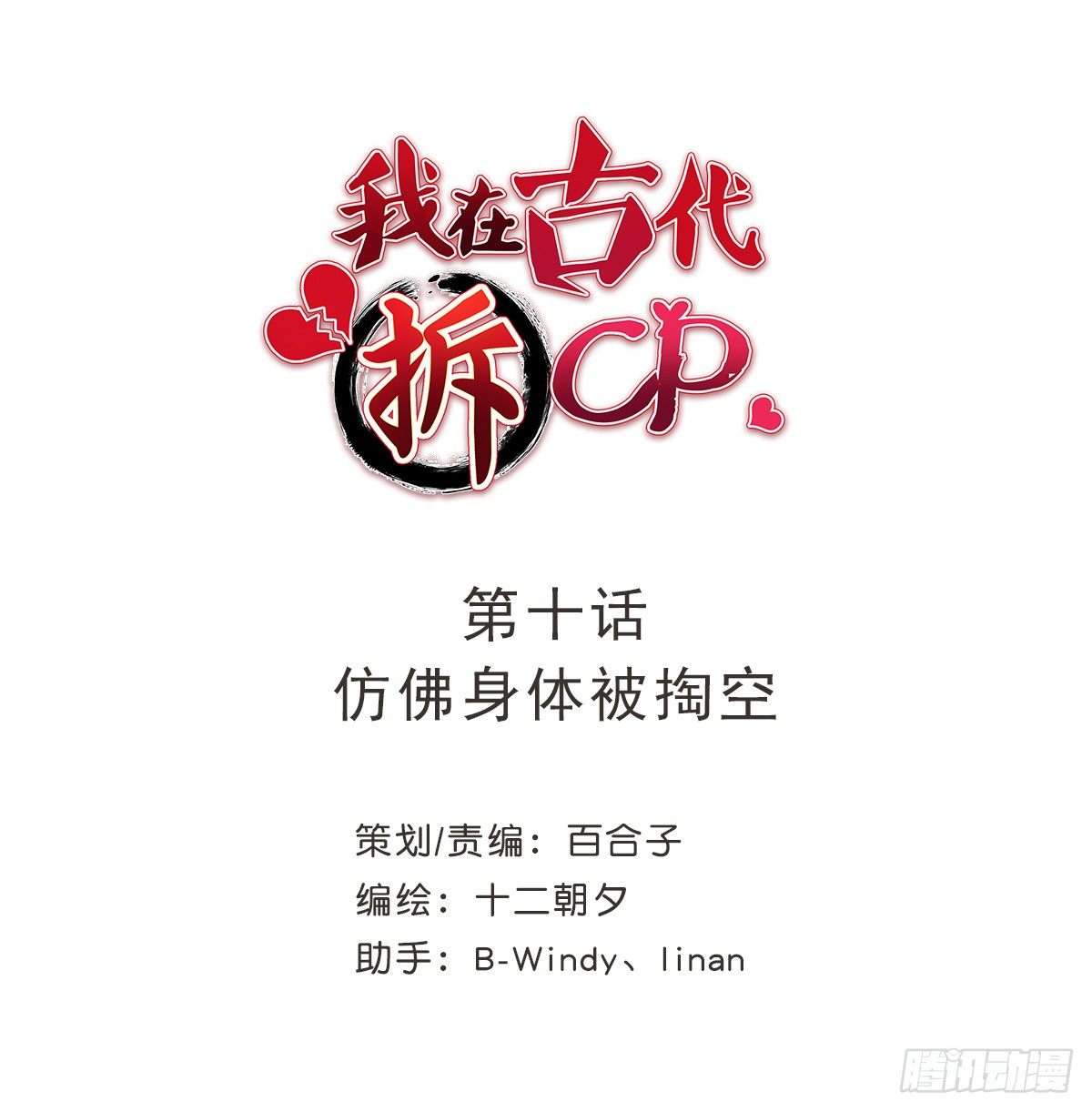 我在古代拆CP - 彷彿身體被掏空(1/2) - 1