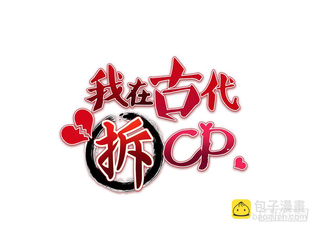 我在古代拆CP - 彷彿身體被掏空(2/2) - 2