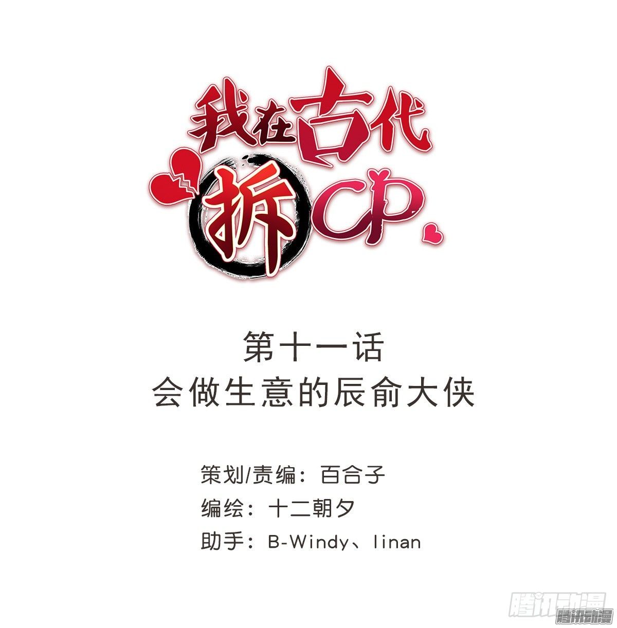 我在古代拆CP - 會做生意的辰俞大俠(1/2) - 1