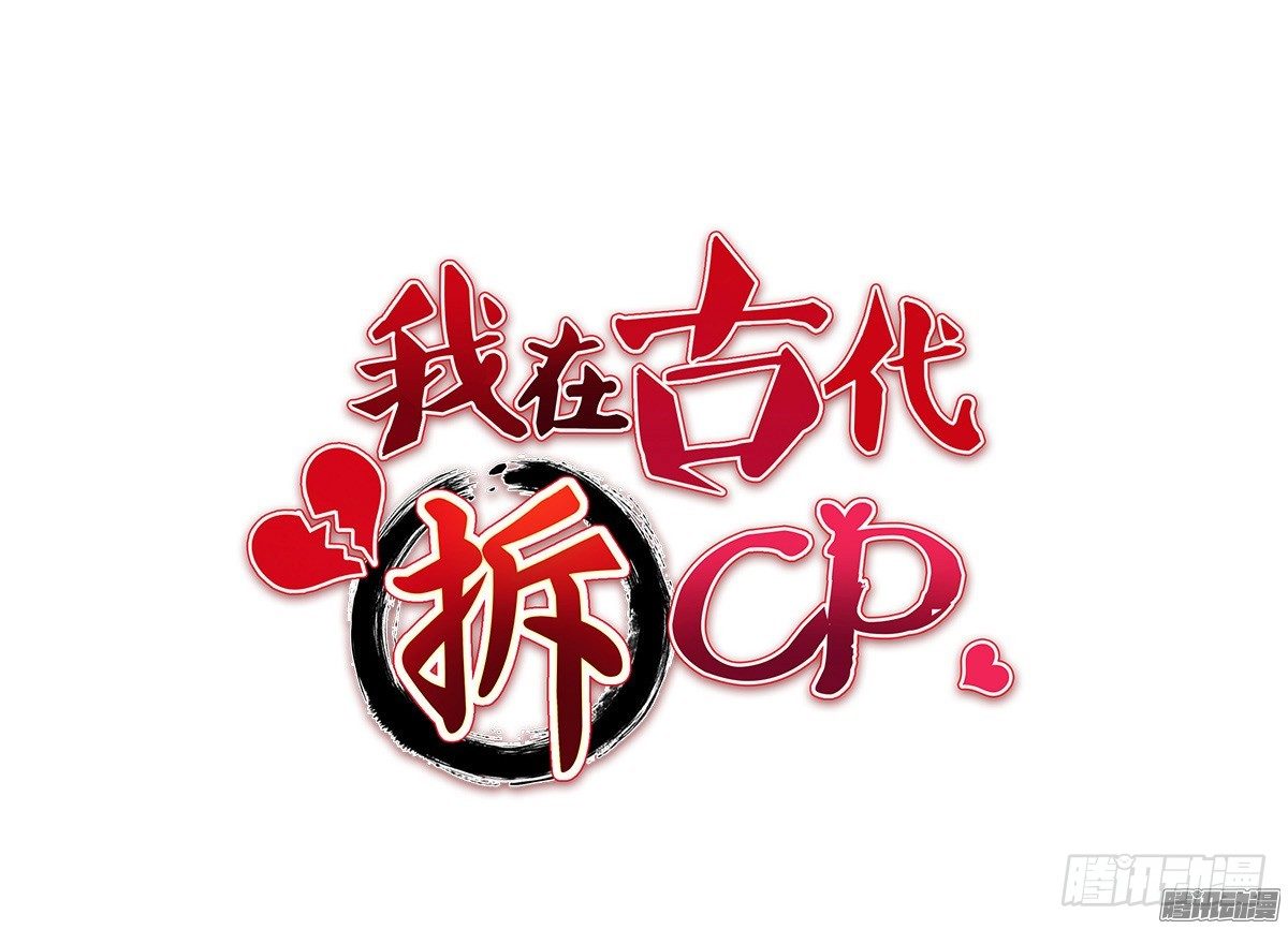 我在古代拆CP - 會做生意的辰俞大俠(1/2) - 2