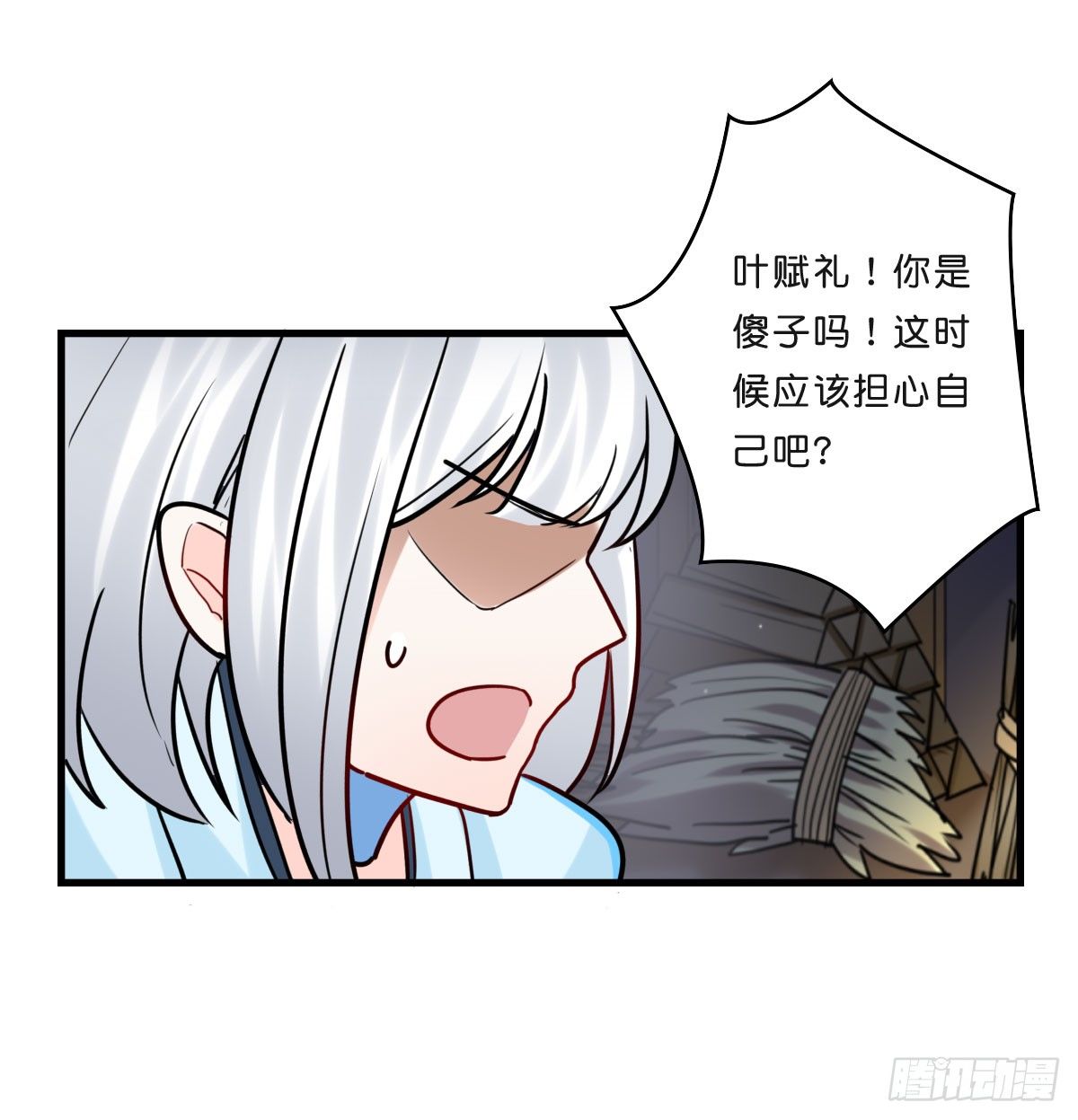 叶赋礼！危险！(1/2)-第16话