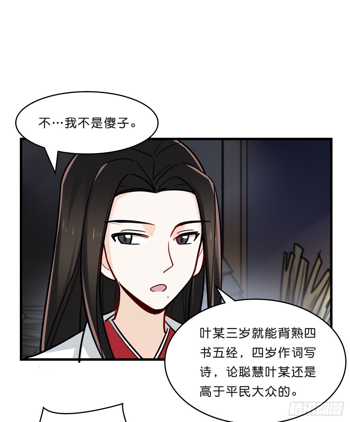 叶赋礼！危险！(1/2)-第16话