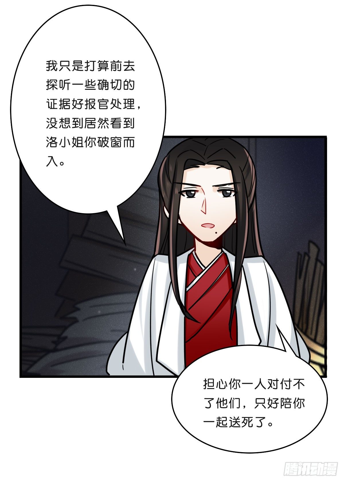 叶赋礼！危险！(1/2)-第16话