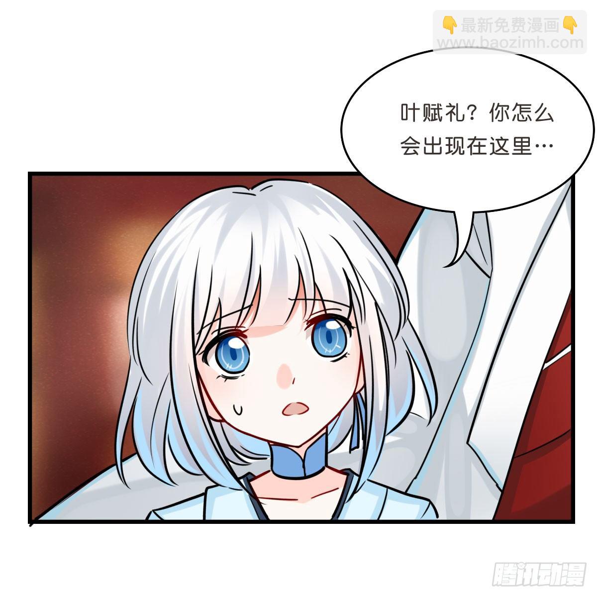 叶赋礼！危险！(1/2)-第16话