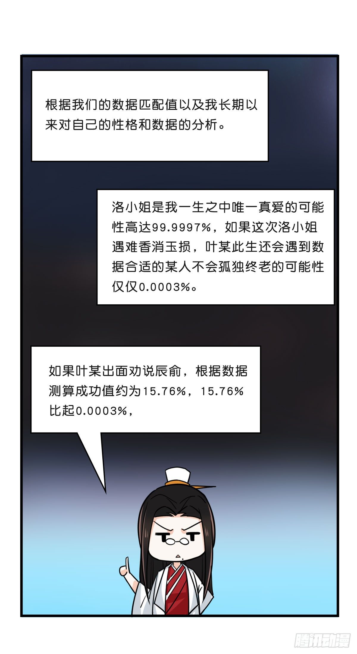 叶赋礼！危险！(1/2)-第16话