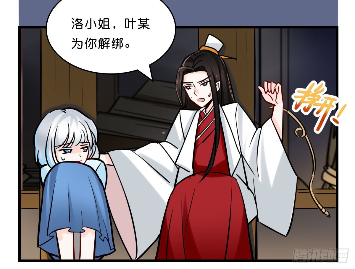 叶赋礼！危险！(1/2)-第16话