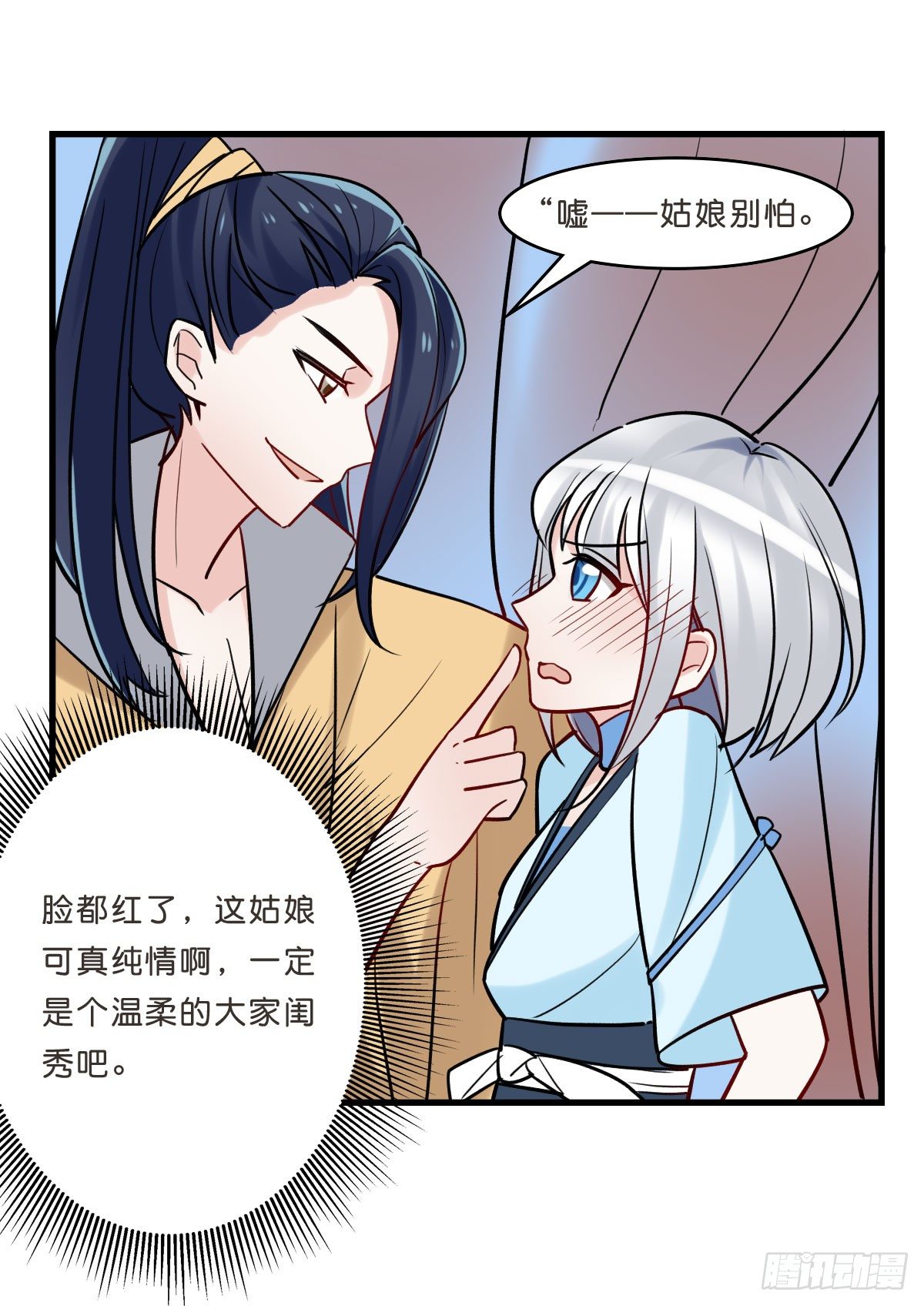 与采花贼的月下约定(1/2)-第18话