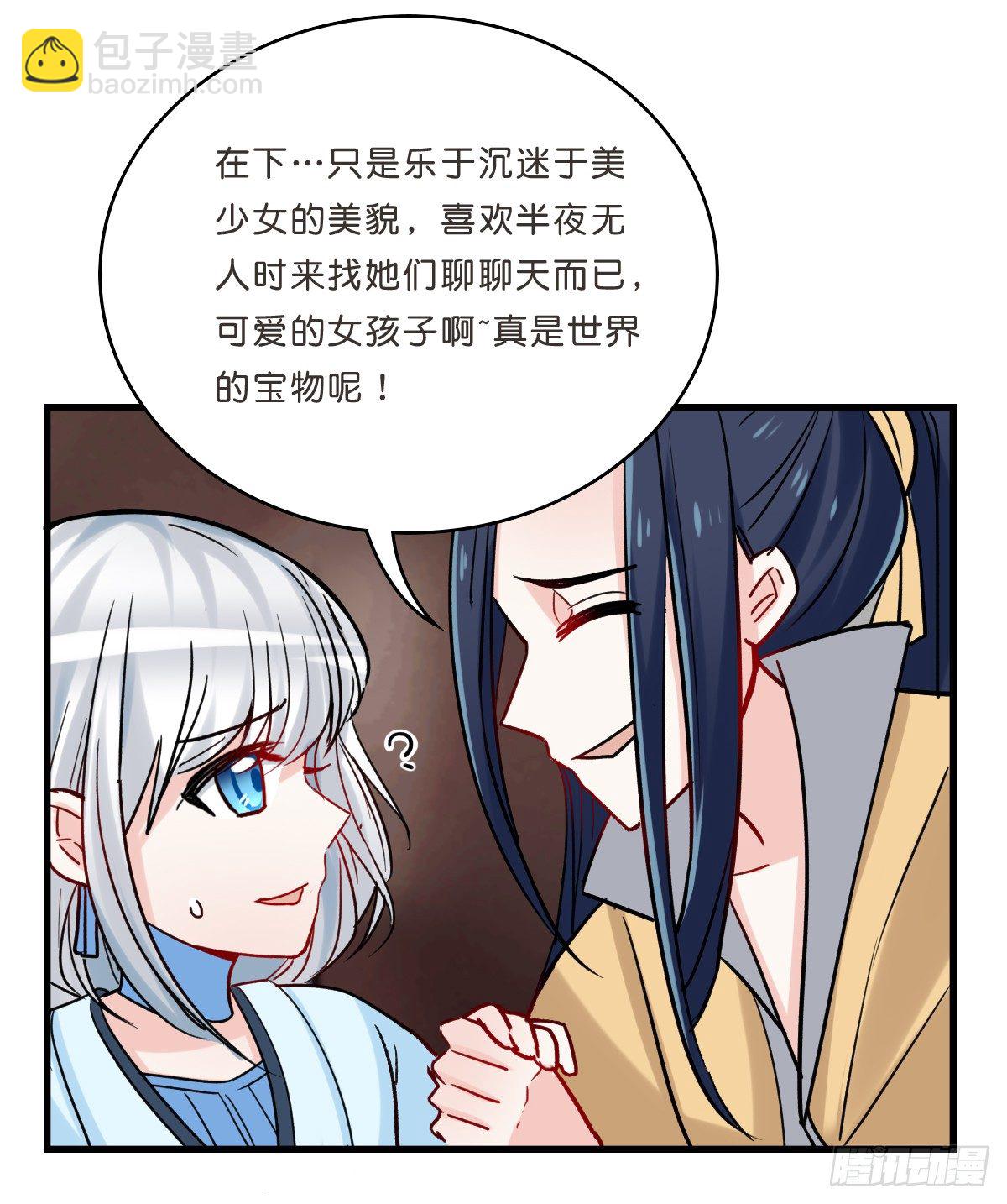 与采花贼的月下约定(1/2)-第18话