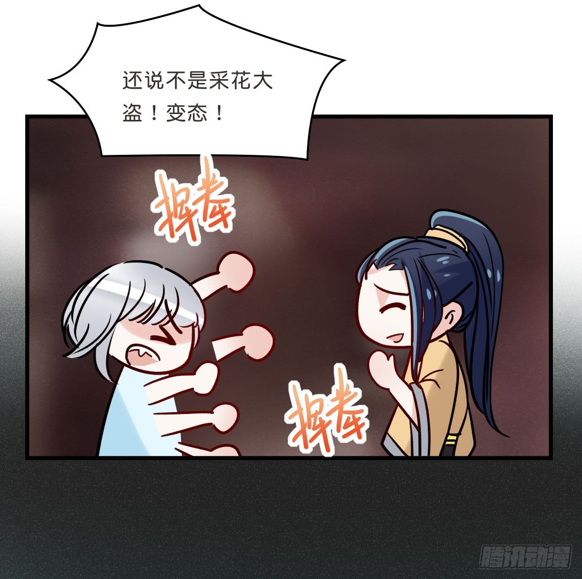 与采花贼的月下约定(1/2)-第18话