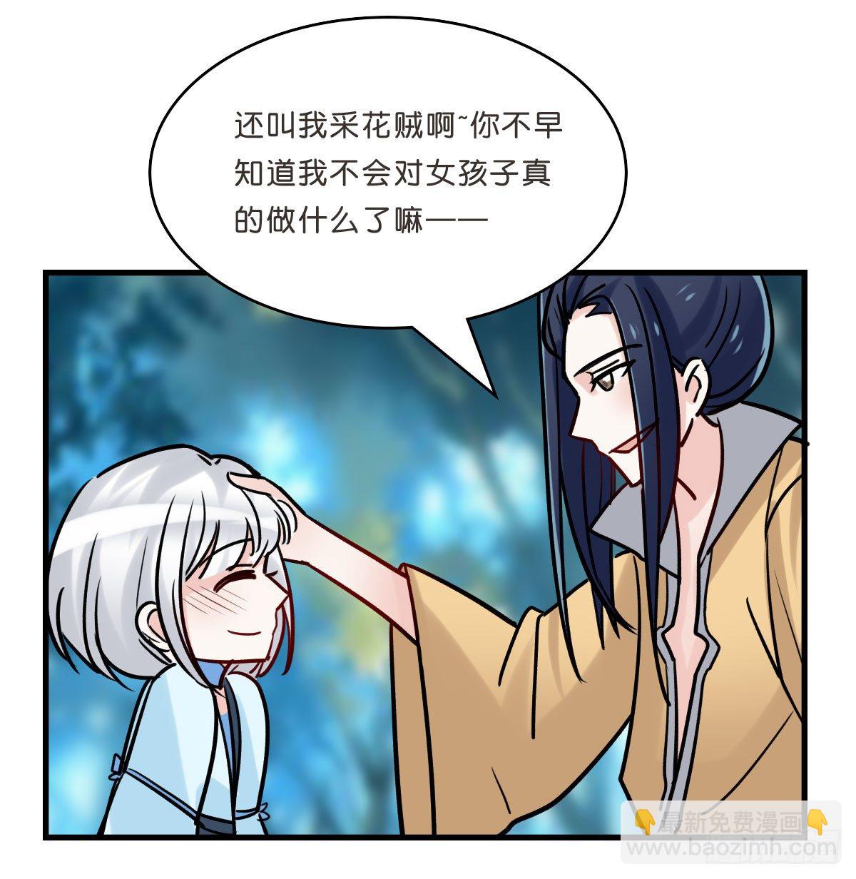 与采花贼的月下约定(1/2)-第18话