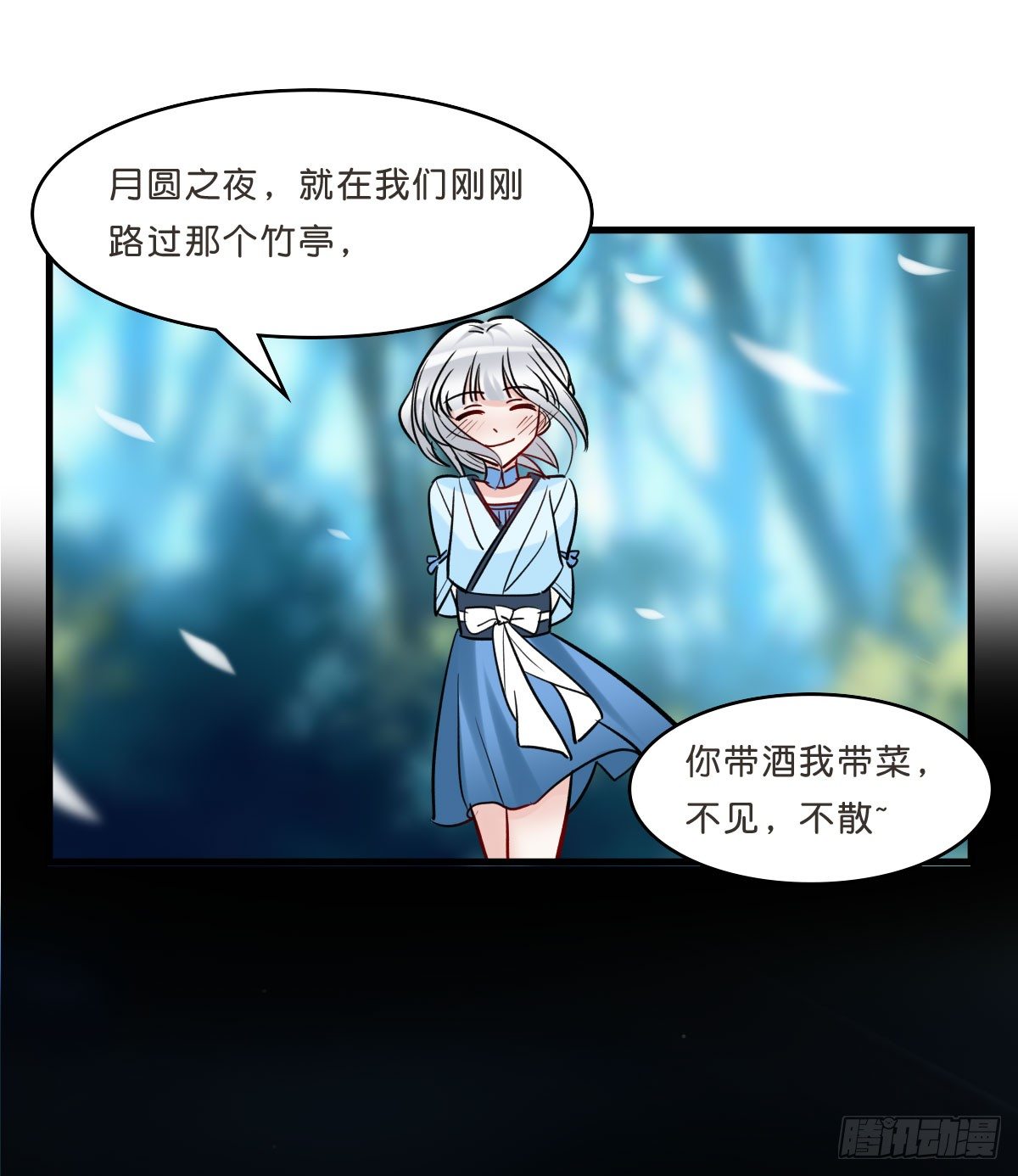 与采花贼的月下约定(1/2)-第18话