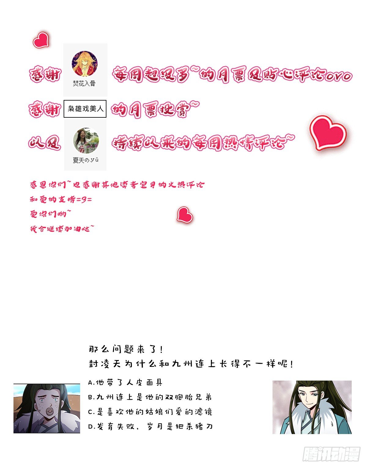 封凌天的真面目-第26话