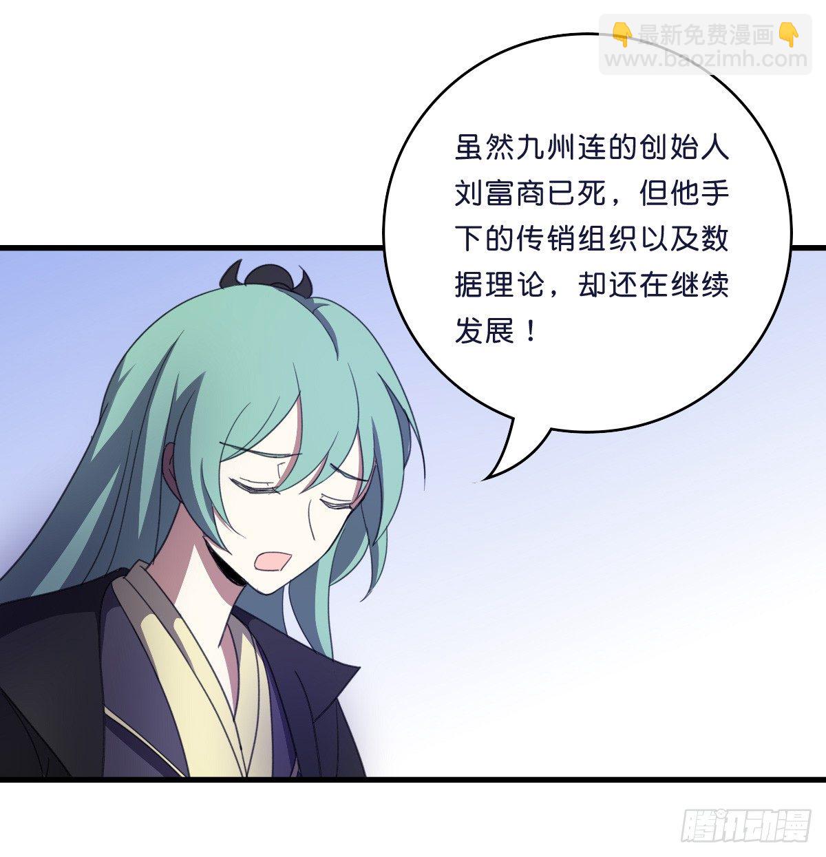 九州连的真相-第36话