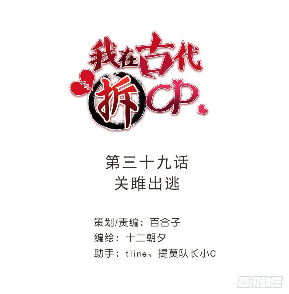 我在古代拆CP - 關雎出逃(1/2) - 1