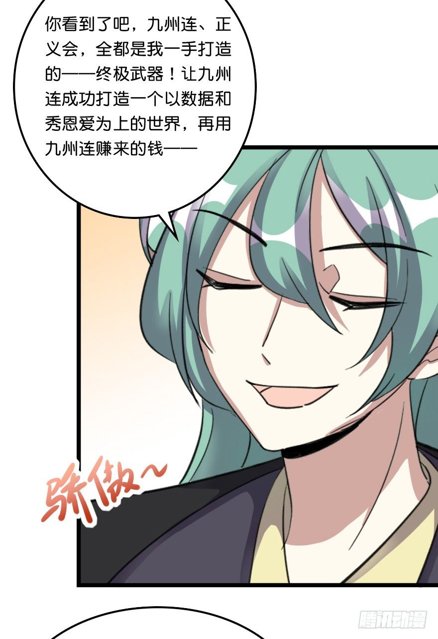 要我杀了叶赋礼？(1/2)-第48话