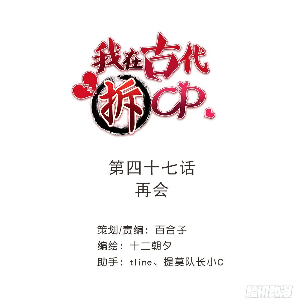 我在古代拆CP - 再會 - 1